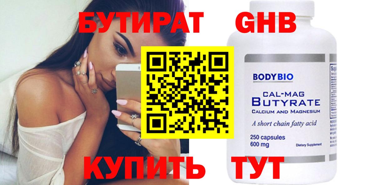 Бутират буратино Гагарин
