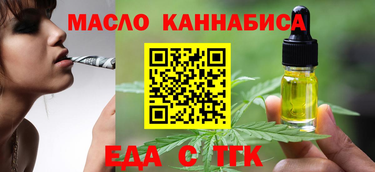 Еда ТГК марихуана  Вход с VPN  Гагарин 