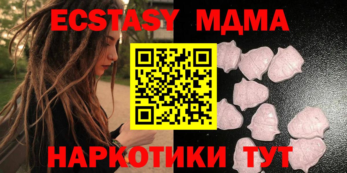ЭКСТАЗИ MDMA  Вход с VPN  Экстази  Гагарин  Ecstasy mix 
