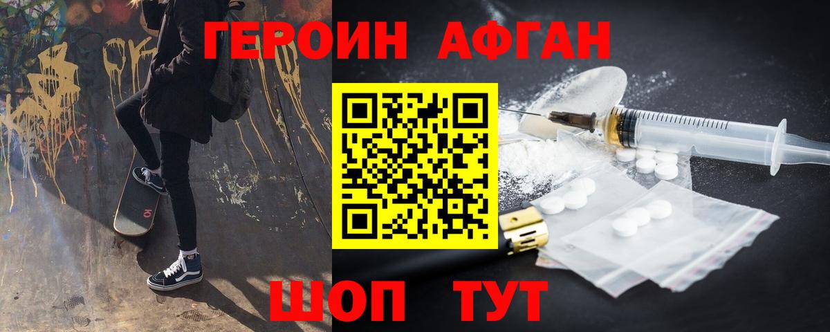 Гагарин  ГЕРОИН афганец  Вход с VPN 