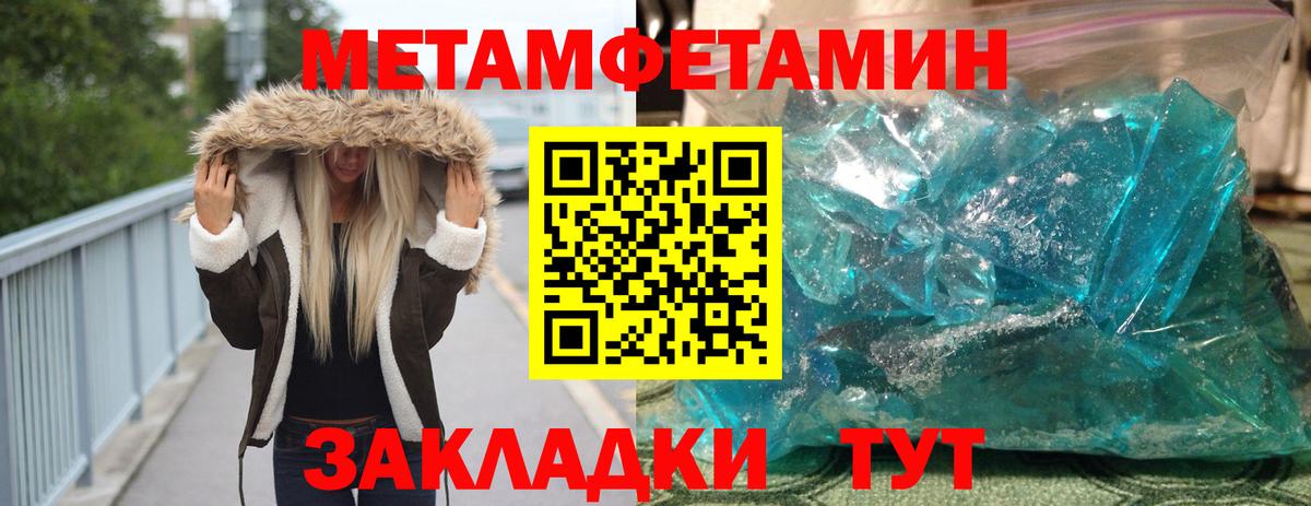 МЕТАМФЕТАМИН кристалл Гагарин